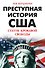 Преступная история США. Статуя кровавой свободы - 0