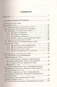 Справочник по электротехнике и электронике - 1