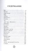Веды в притчах, афоризмах и наставлениях - 1