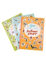 100 веселых наклеек.  Набор из 3 книг