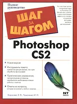 Photoshop CS2 (мШзШ)