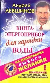 ЕЗ:АЗиУ.Книга-энергоприбор д/зар.воды на исп.любог