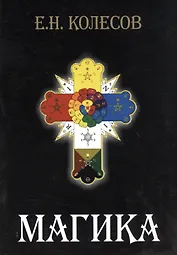 Магика