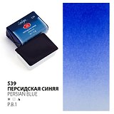 Краска акварельная 2,5мл "Ладога" персидская синяя , кювет, ЗХК