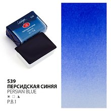 Краска акварельная 2,5мл "Ладога" персидская синяя , кювет, ЗХК
