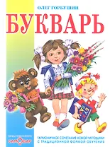 Букварь