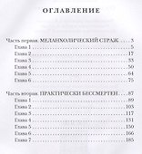 Отклонение к совершенству - 1