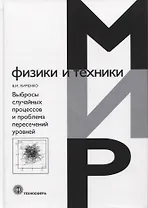 Выбросы случайных процессов и проблема пересечений уровней