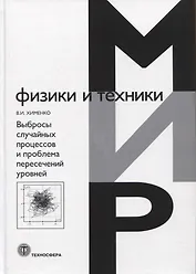 Выбросы случайных процессов и проблема пересечений уровней