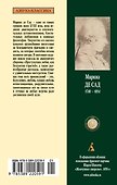 Преступная добродетель - 1