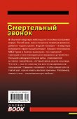 Смертельный звонок - 1