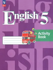 Английский язык. Рабочая тетрадь. 5 класс