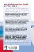 ЕГЭ. История. Новый полный справочник для подготовки к ЕГЭ - 1