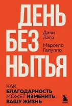 #День без нытья. Как благодарность может изменить вашу жизнь