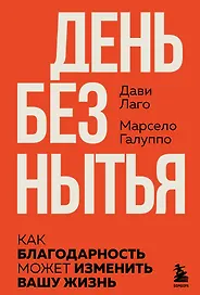 #День без нытья. Как благодарность может изменить вашу жизнь