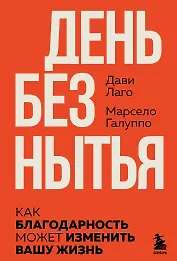 #День без нытья. Как благодарность может изменить вашу жизнь