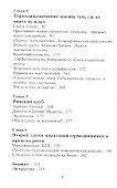 От М. Планка, А. Эйнштейна и Л. Ландау до Римского клуба - 2