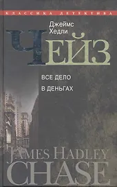 Все дело в деньгах