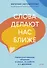 Слова делают нас ближе. Ненасильственное общение в семье, на работе и с друзьями - 0