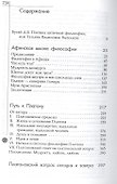 Поэтика античной философии (ФТ) Васильева - 1