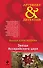 Звезда Ассирийского царя : роман - 0