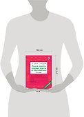 Учимся решать трудные задачи по математике 4-й класс - 2