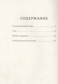 Огонек в золотой шапочке: рассказы для детей - 1