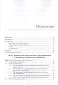 Конкурентность и параллелизм на платформе .NET. Паттерны эффективного проектирования - 2