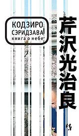 Книга  о Небе