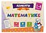 Плакаты по математике: 1-4 классы - 2