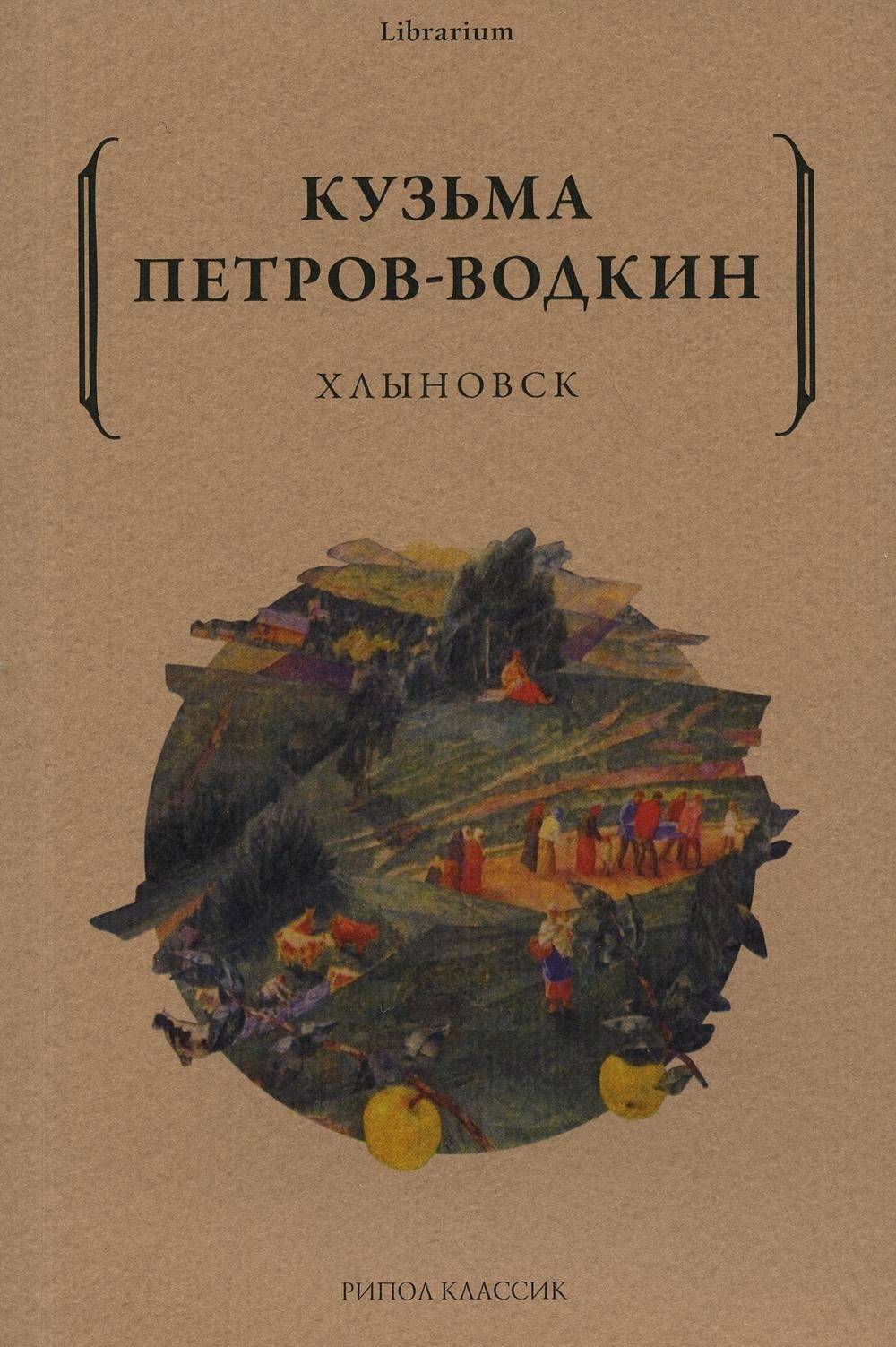 

Хлыновск