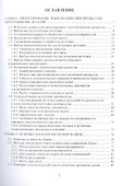 Технология машиностроения. Специальная часть - 1