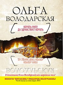 Король умер, да здравствует король : роман
