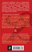 Компромат на Ватикан. Мудрая змея Матильды Кшесинской - 1