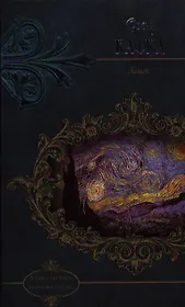 Замок : роман