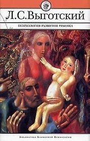 Психология развития ребенка