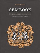 Энциклопедия поискового продвижения Ingate - 0