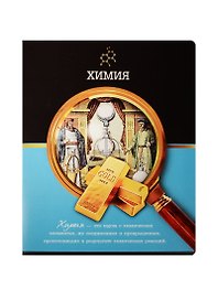 Тетрадь предметная в клетку Феникс+, "Под лупой. Химия", 48 листов