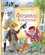 Фердинанд Великолепный