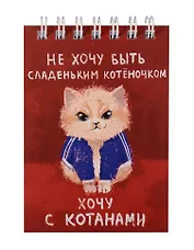 Блокнот А7 60л "Слово котана" спираль