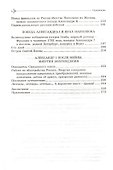 Энергия власти. Александр I и Наполеон - 2