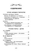 Хрестоматия для внеклассного чтения. 2 класс - 1