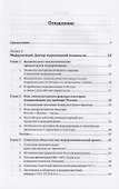Справедливость, демократия, капитализм. Пути модернизации России в XXI веке - 1