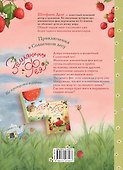 Земляничная фея. Приключения в Солнечном лесу - 1
