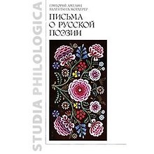 Письма о русской поэзии