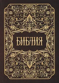 Библия