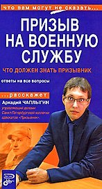 Призыв на военную службу: что должен знать призывник