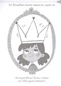 Волшебный мир. Книжка-раскраска с заданиями для детей - 2
