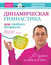 Динамическая гимнастика для любого возрвста. Йога-вьяяма: в движении - жизнь