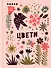 Записная книжка А6 64л кл. "Вдохновение" 7БЦ, мат.лам., выб.лак - 0